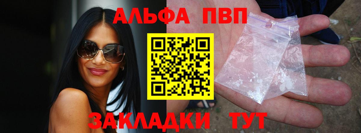 Alpha-PVP СК  Alpha PVP VHQ  Славянск-на-Кубани  Вход с VPN  A PVP  даркнет сайт  Alpha PVP СК КРИС 