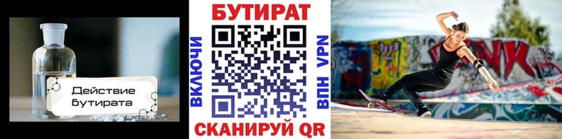 Бутират бутик  kraken онион  Славянск-на-Кубани 
