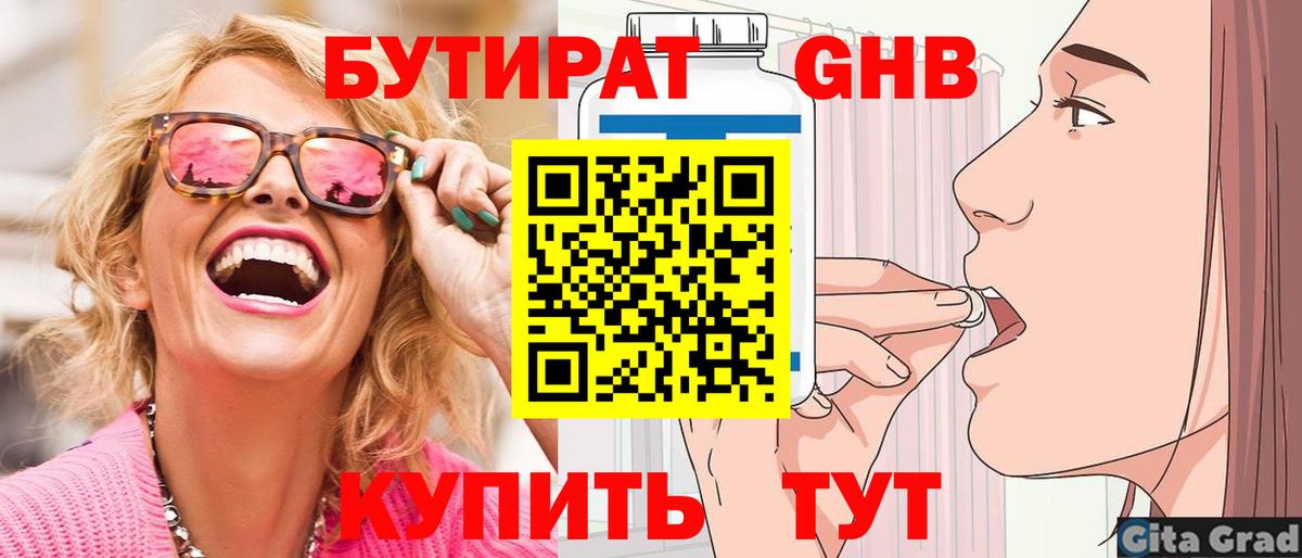 Бутират бутандиол  БУТИРАТ  Славянск-на-Кубани  Вход с VPN 