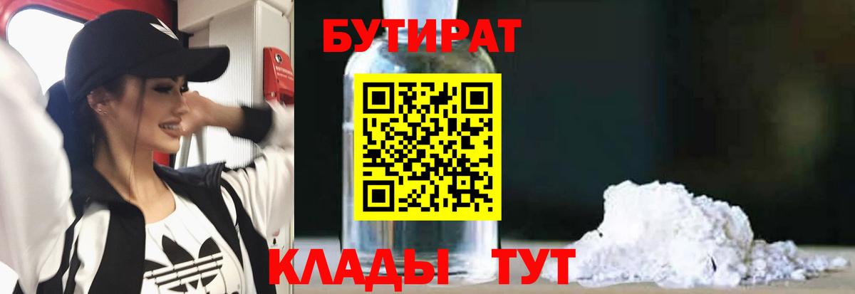 БУТИРАТ BDO 33% Славянск-на-Кубани