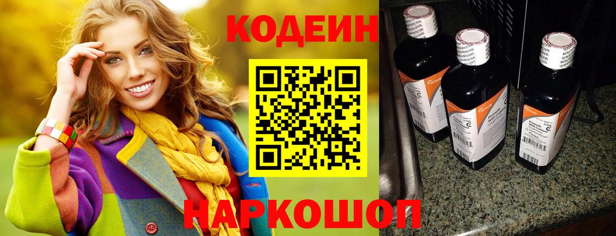 Славянск-на-Кубани  Codein напиток Lean (лин)  Вход с VPN  Кодеин напиток Lean (лин) 