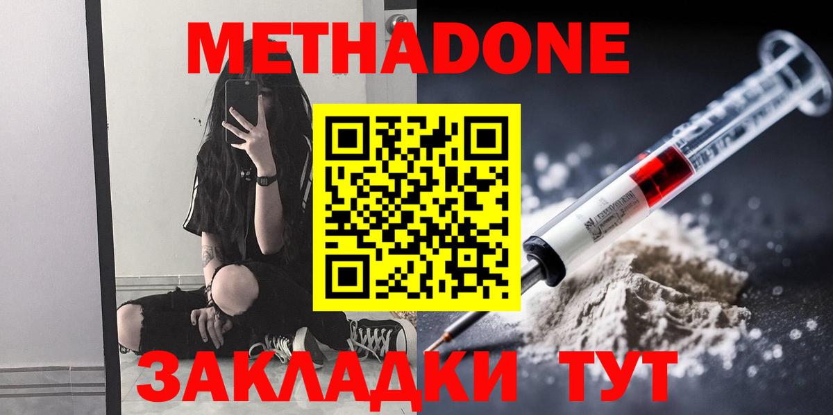 Метадон белоснежный Славянск-на-Кубани
