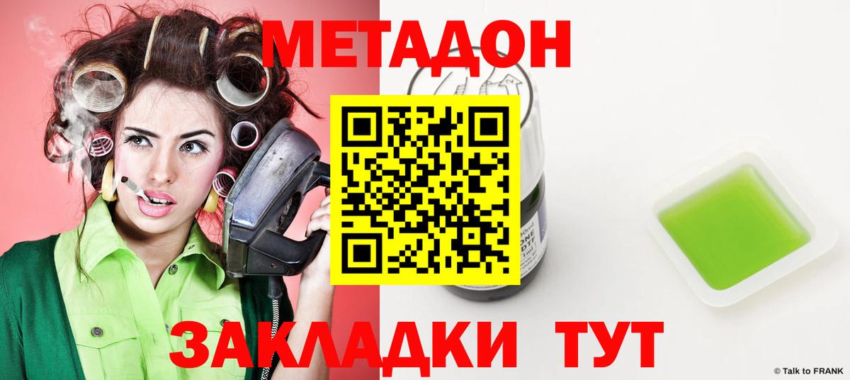 Славянск-на-Кубани  МЕТАДОН VHQ  Вход с VPN 